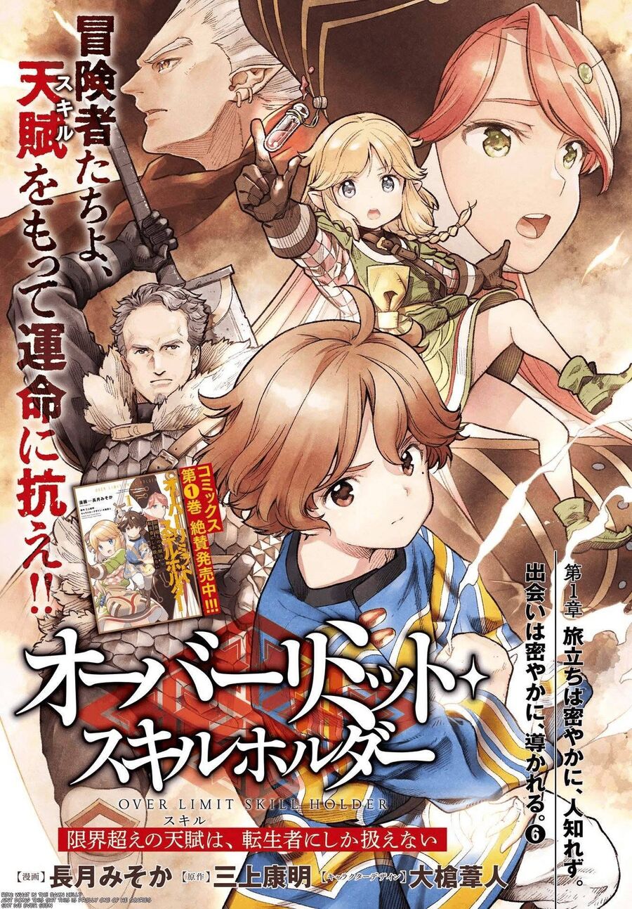 Genkai Koe No Tenpu Wa, Tensei-Sha Ni Shika Atsukaenai Chương 7 Page 1