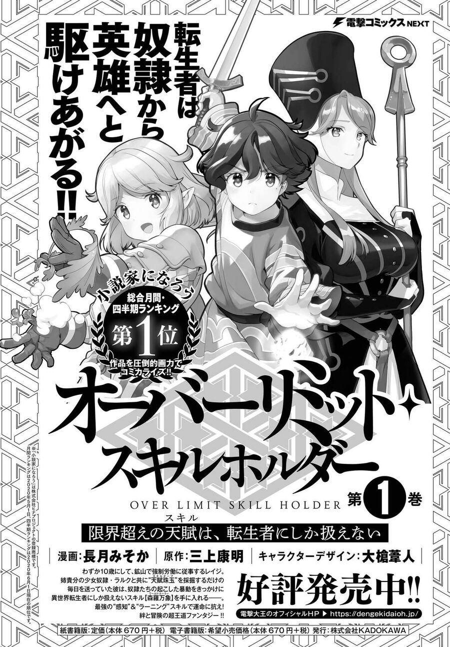 Genkai Koe No Tenpu Wa, Tensei-Sha Ni Shika Atsukaenai Chương 7 Page 2