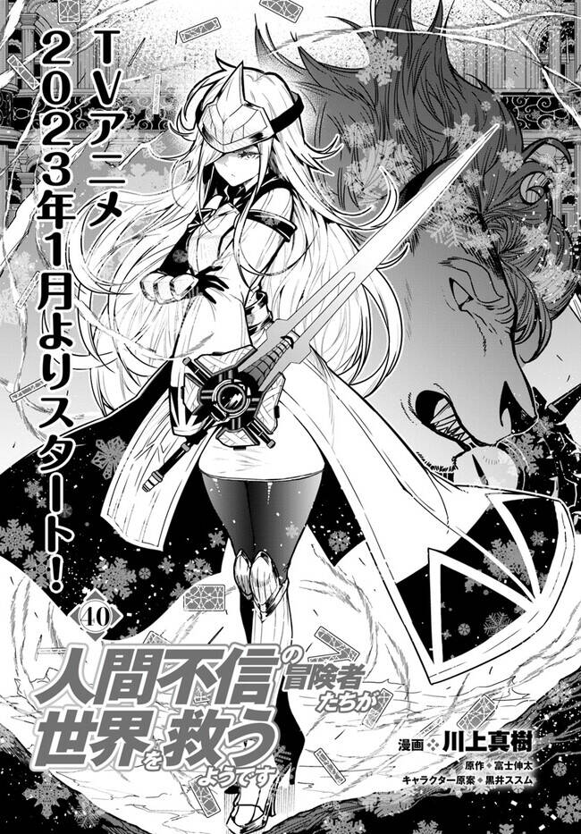 Ningen Fushin No Boukenshatachi Ga Sekai O Sukuu Youdesu Chương 40.1 Page 2