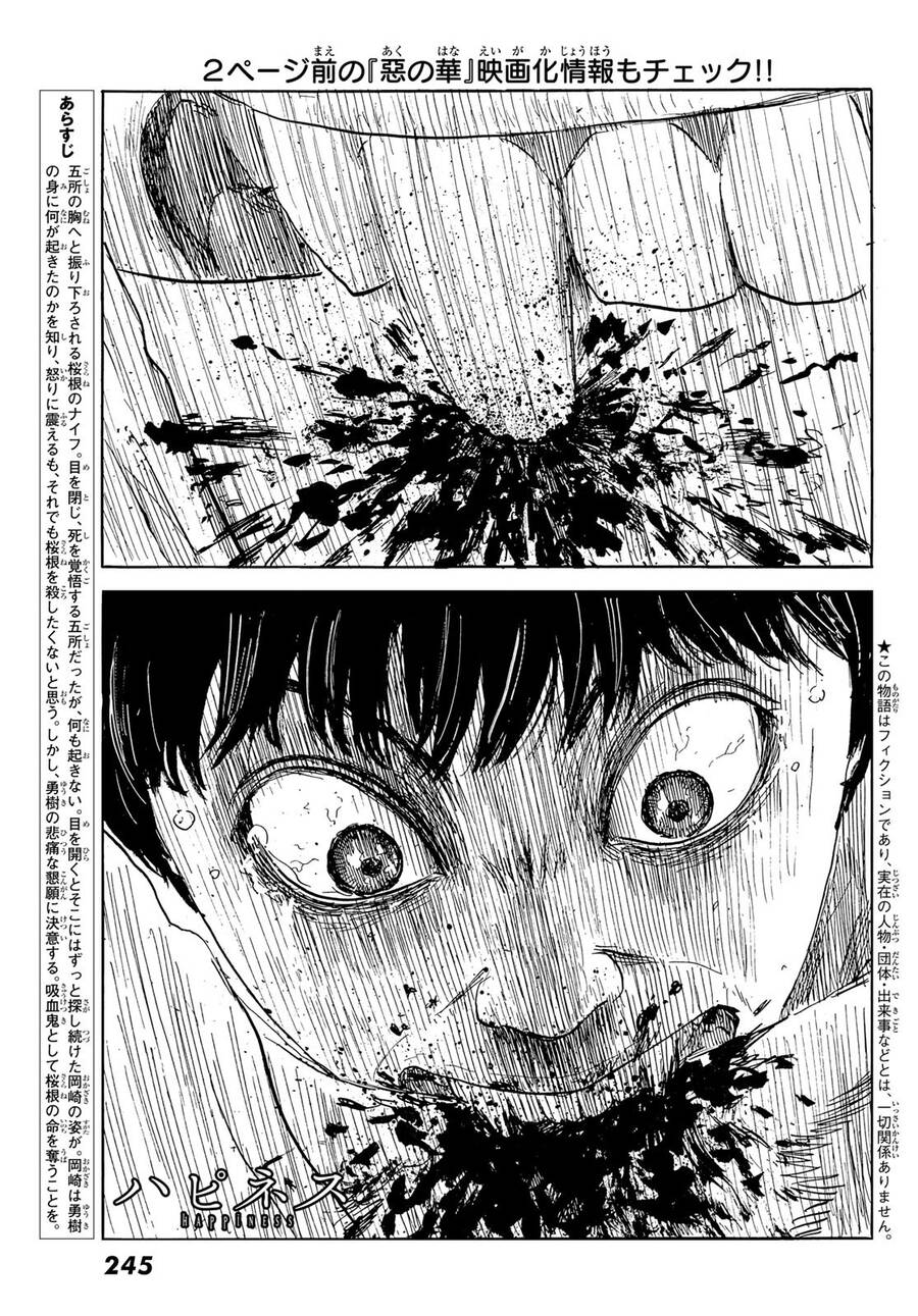 Happiness (Oshimi Shuzo) Chương 46 Page 6