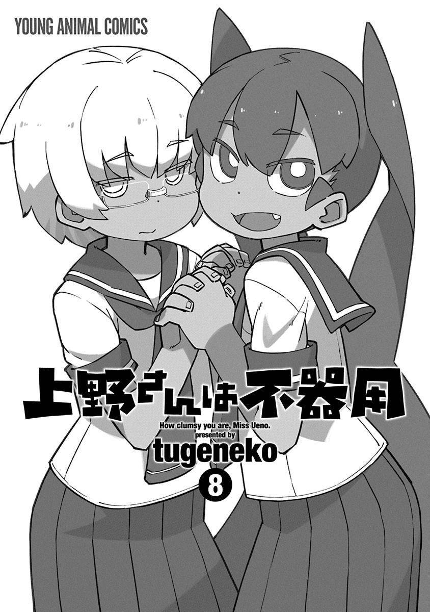 Ueno-San Wa Bukiyou Chương 71 Page 4