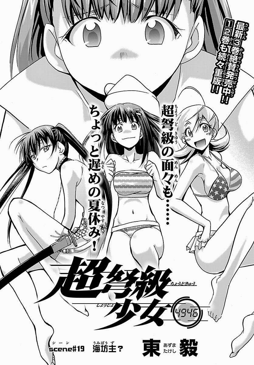 Choudokyuu Shoujo 4946 Chương 19 Page 2