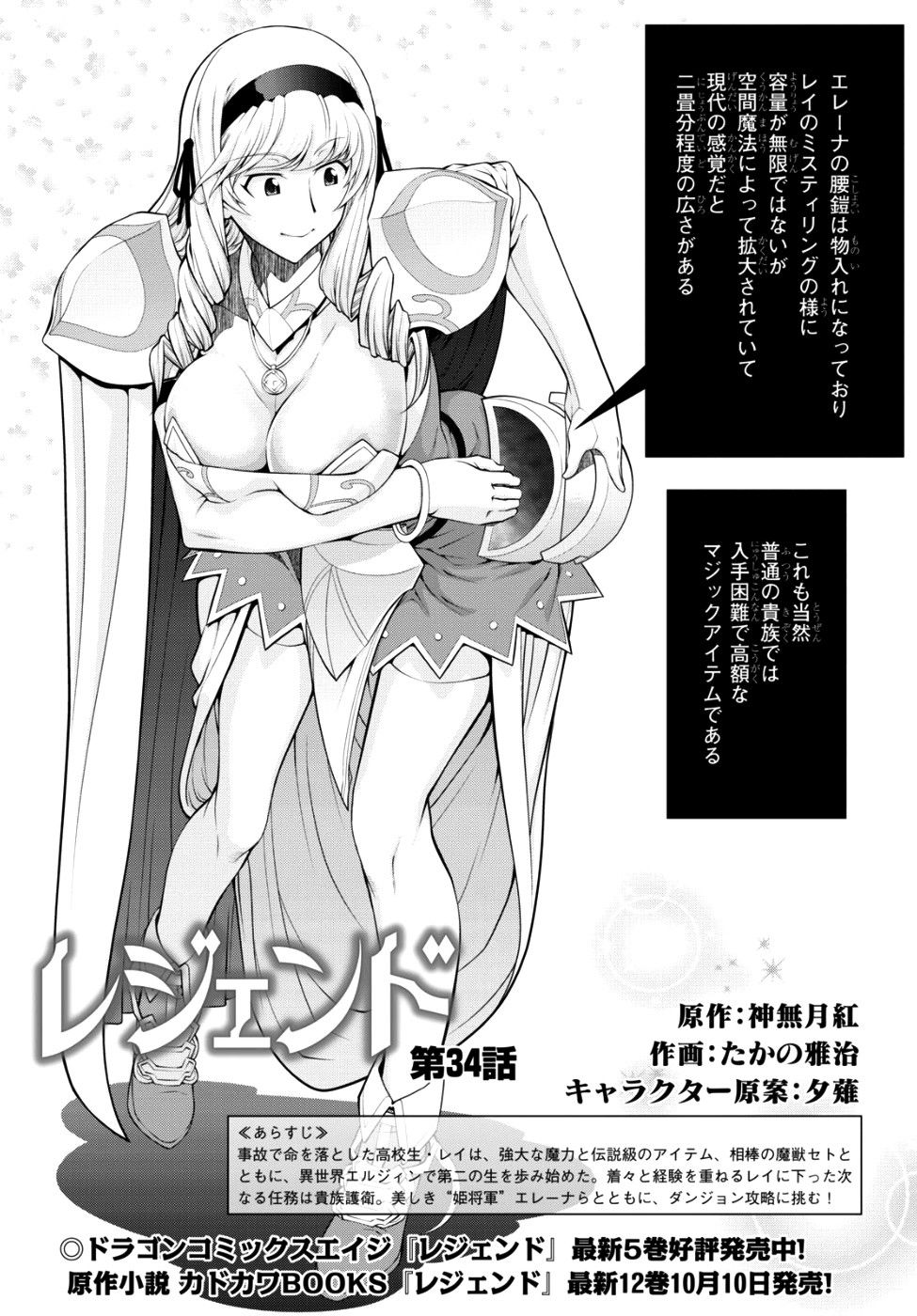 Legend Isekai Chương 34 Page 2