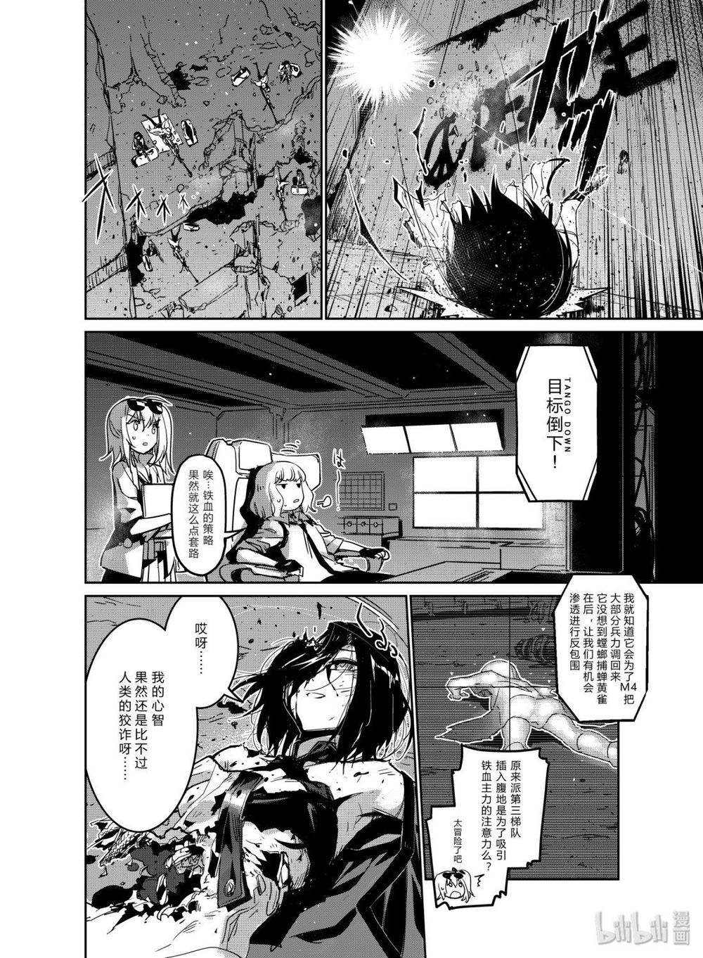 Girls' Frontline Chương 10 Page 30