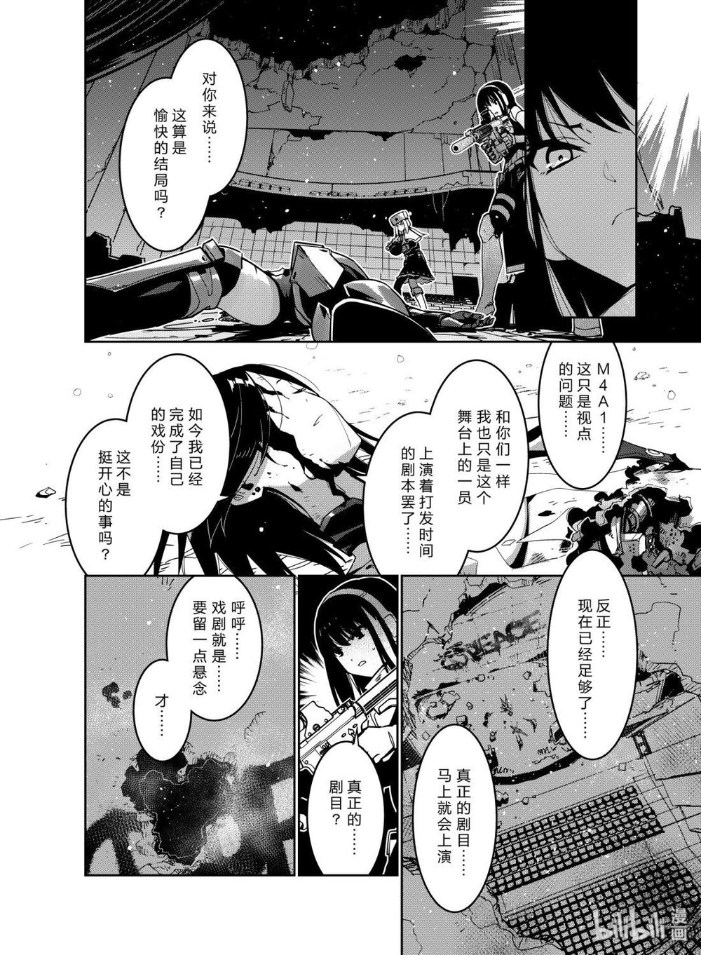 Girls' Frontline Chương 10 Page 32