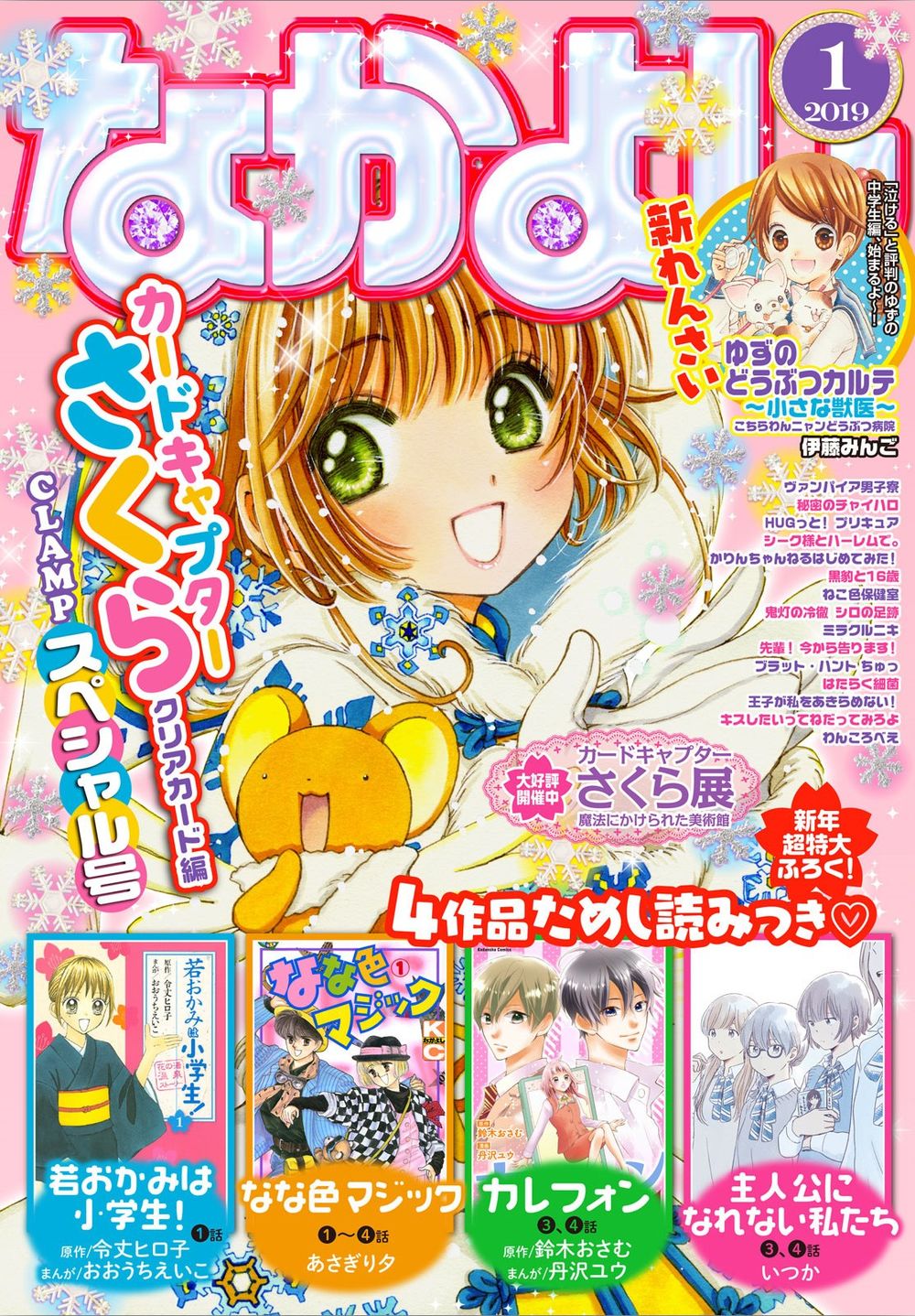 Thủ Lĩnh Thẻ Bài 2: Card Captor Sakura 2 Chương 29 Page 2