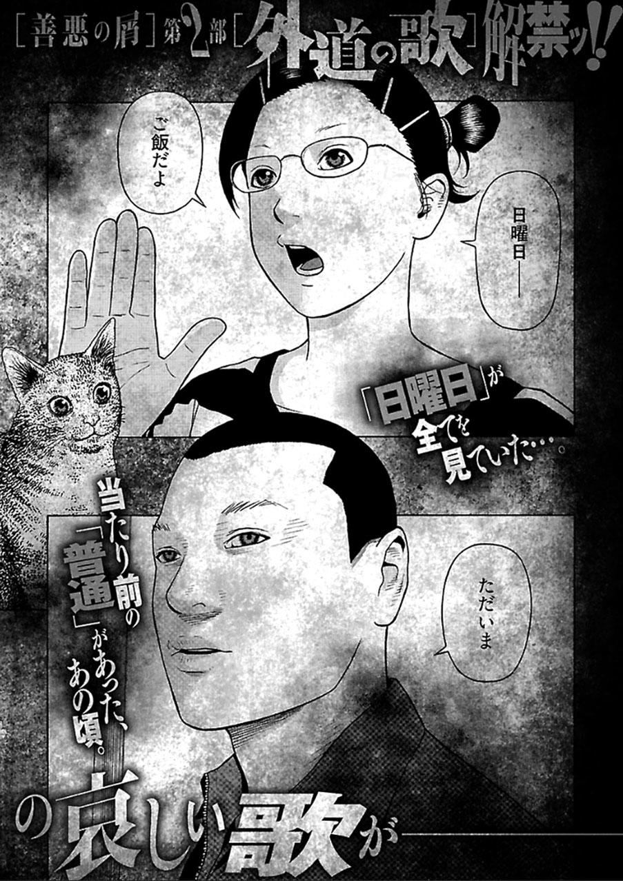 Zenaku No Kuzu Chương 37 Page 27