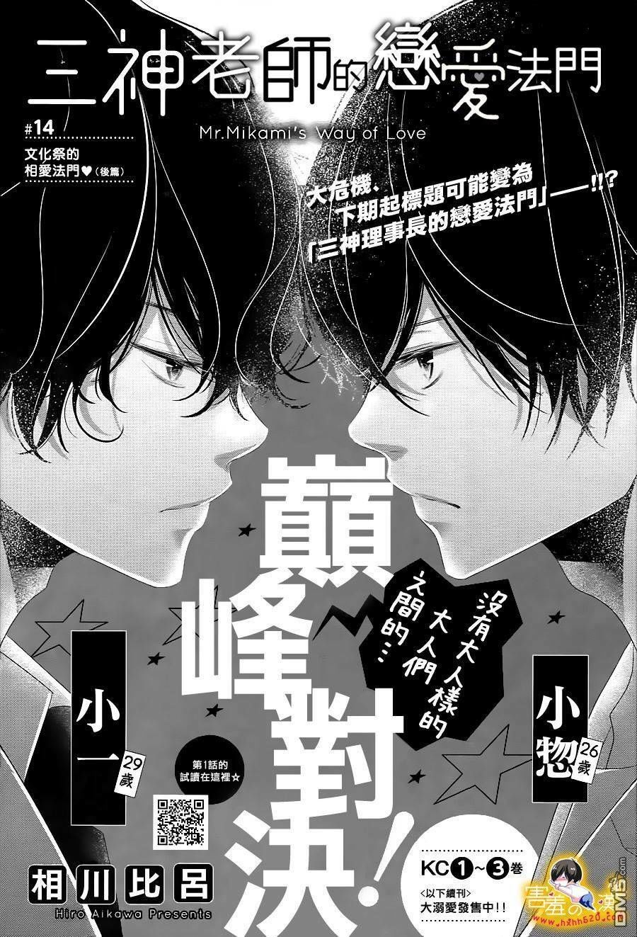 Mikami-Sensei No Aishikata Chương 14 Page 1