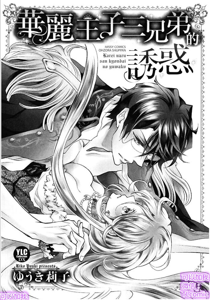 Kareinaru Ouji Sankyoudai No Yuuwaku Chương 1 Page 4