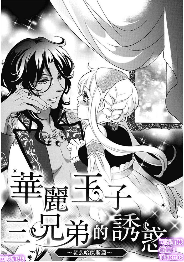 Kareinaru Ouji Sankyoudai No Yuuwaku Chương 1 Page 5