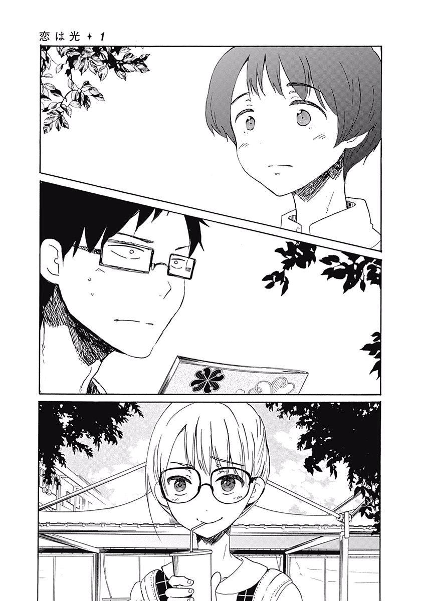 Koi Wa Hikari Chương 1 Page 33