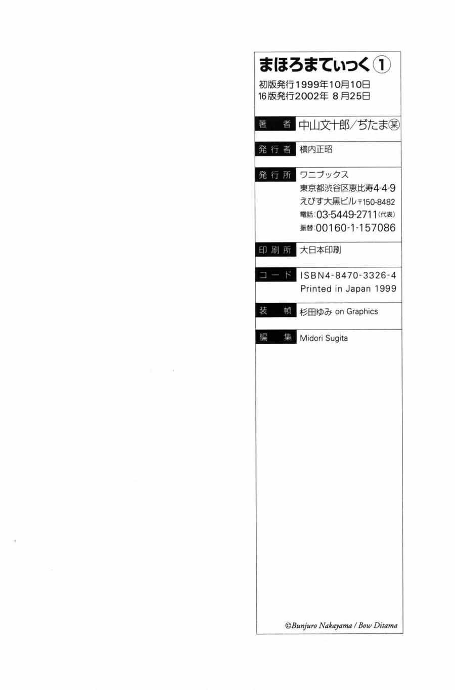 Mahoromatic Chương 45.3 Page 13