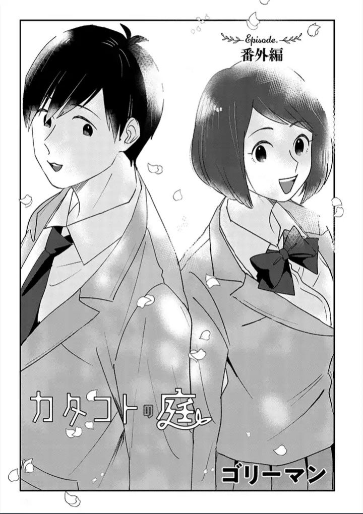 Katakoto No Niwa Chương 8 Page 1