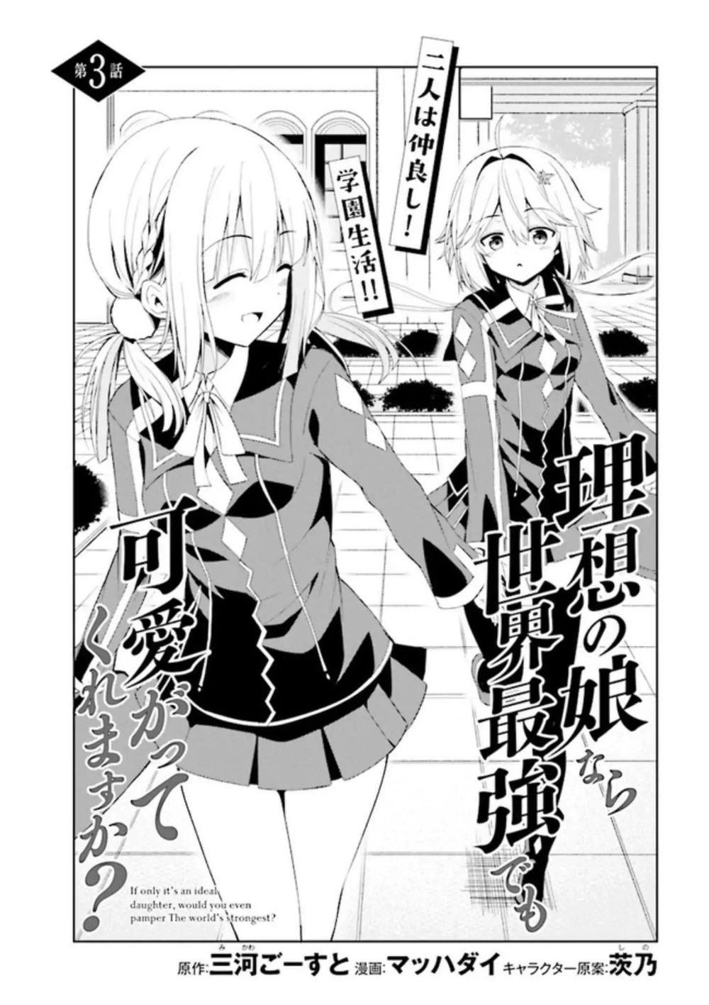 Risou No Musume Nara Sekai Saikyou Demo Kawaigatte Kuremasuka Chương 3.1 Page 5