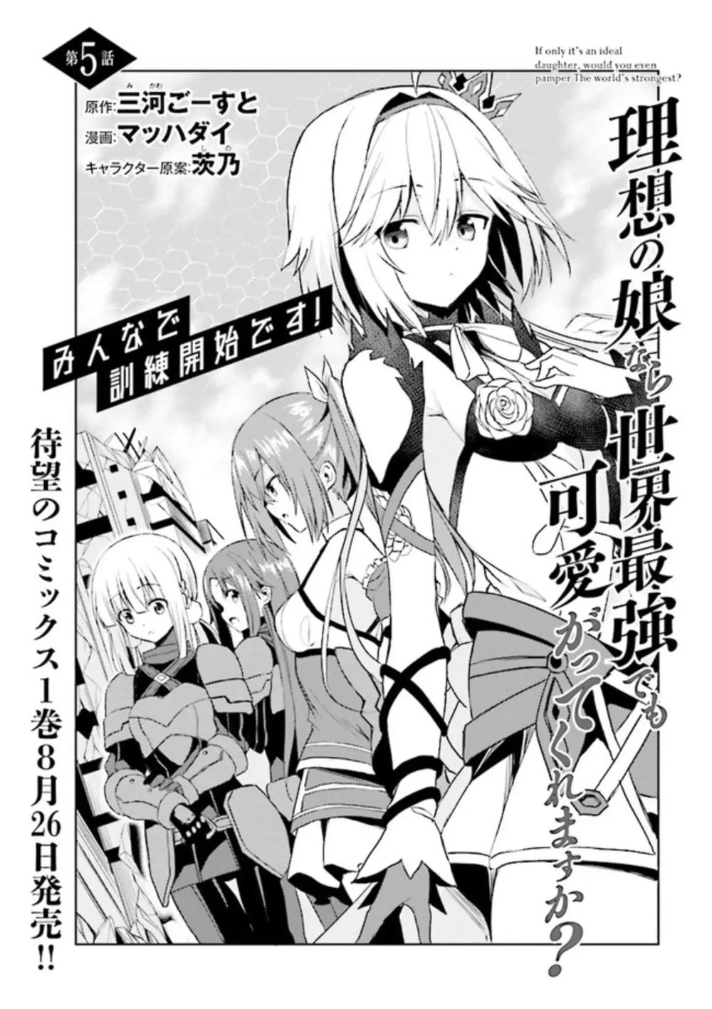 Risou No Musume Nara Sekai Saikyou Demo Kawaigatte Kuremasuka Chương 5.1 Page 6