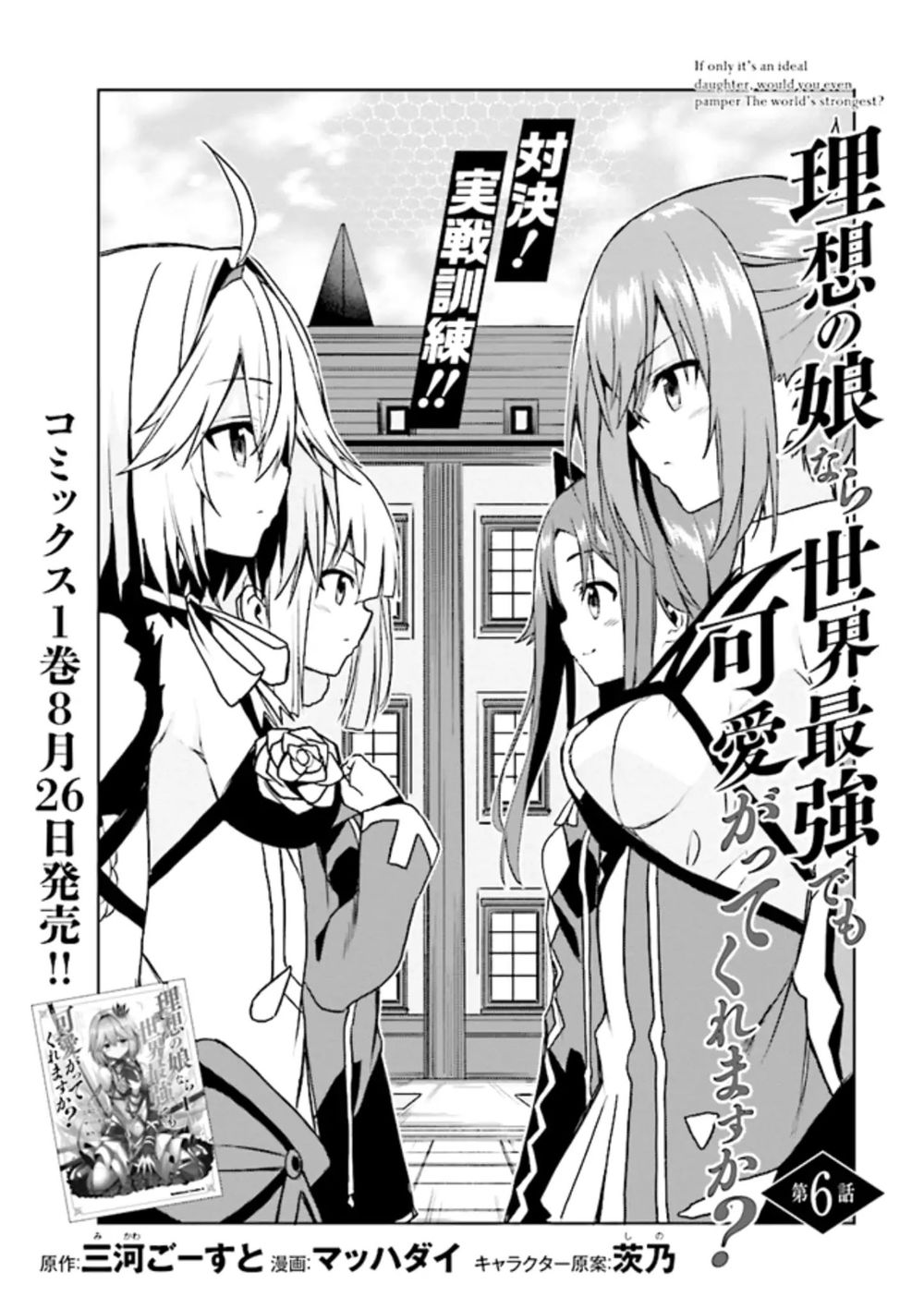 Risou No Musume Nara Sekai Saikyou Demo Kawaigatte Kuremasuka Chương 6.1 Page 5