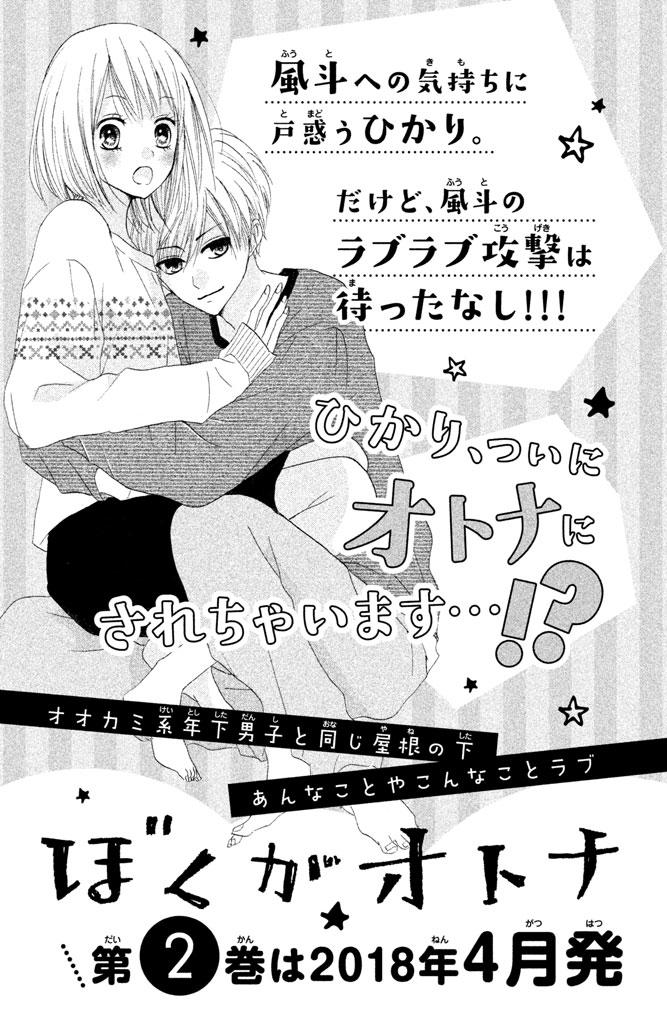 Boku Ga Otona Ni Shite Ageru Chương 4 Page 47