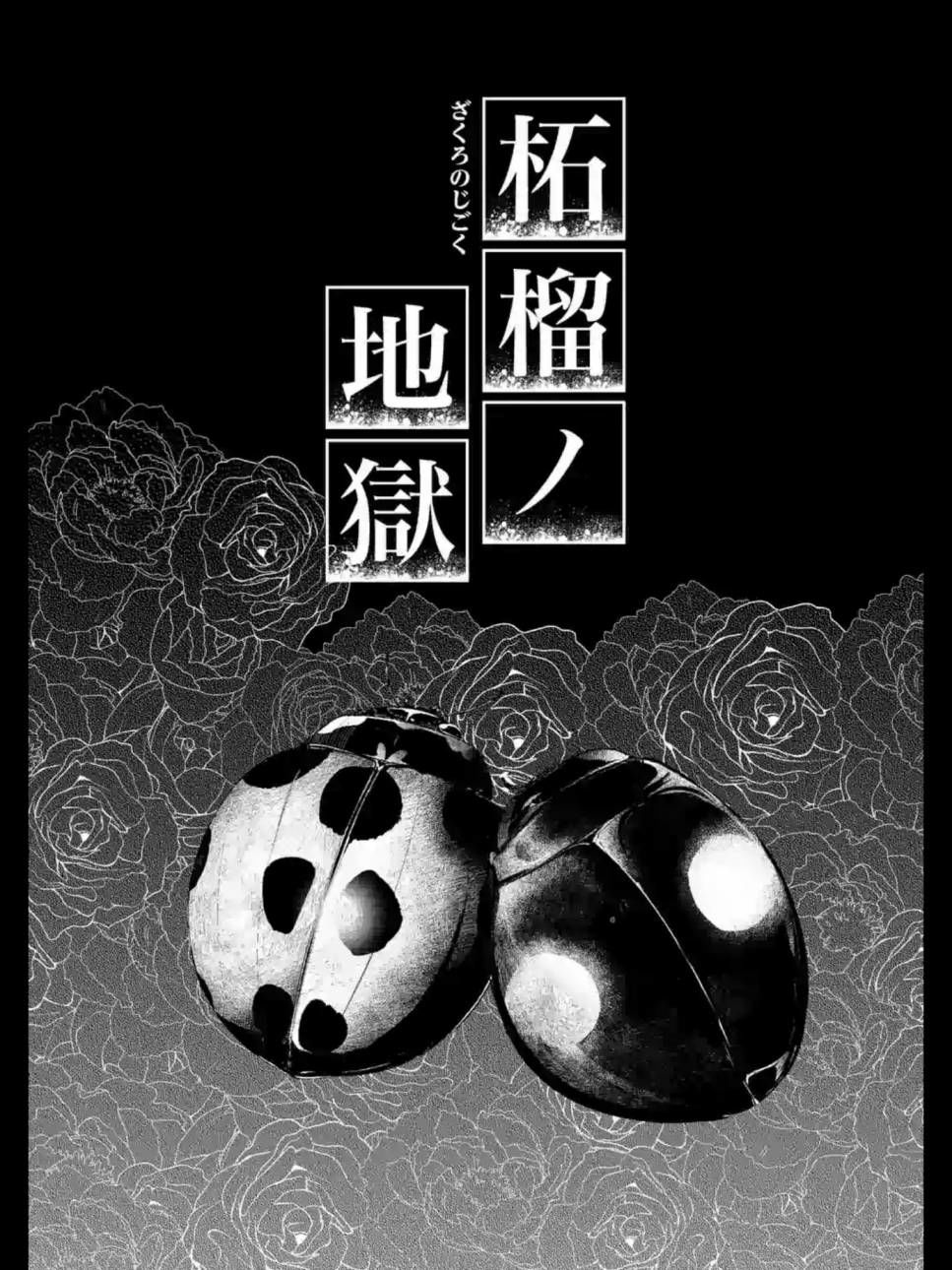 Zakuro No Jigoku Chương 15 Page 4