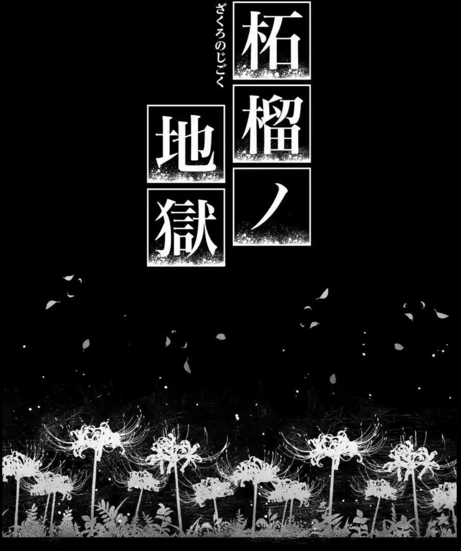 Zakuro No Jigoku Chương 7 Page 7