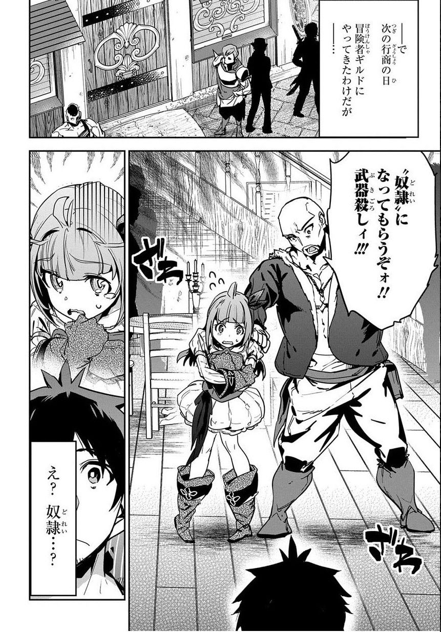 Shounin Yuusha Wa Isekai Wo Gyuujiru! – Saibai Skill De Nandemo Fuyashi Chaimasu Chương 3 Page 31