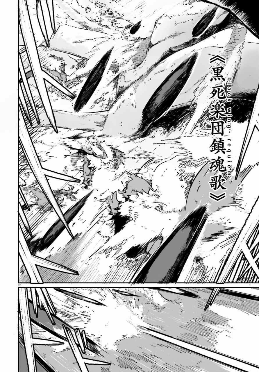 Crow Record: Infinite Dendrogram Another Chương 1 Page 26