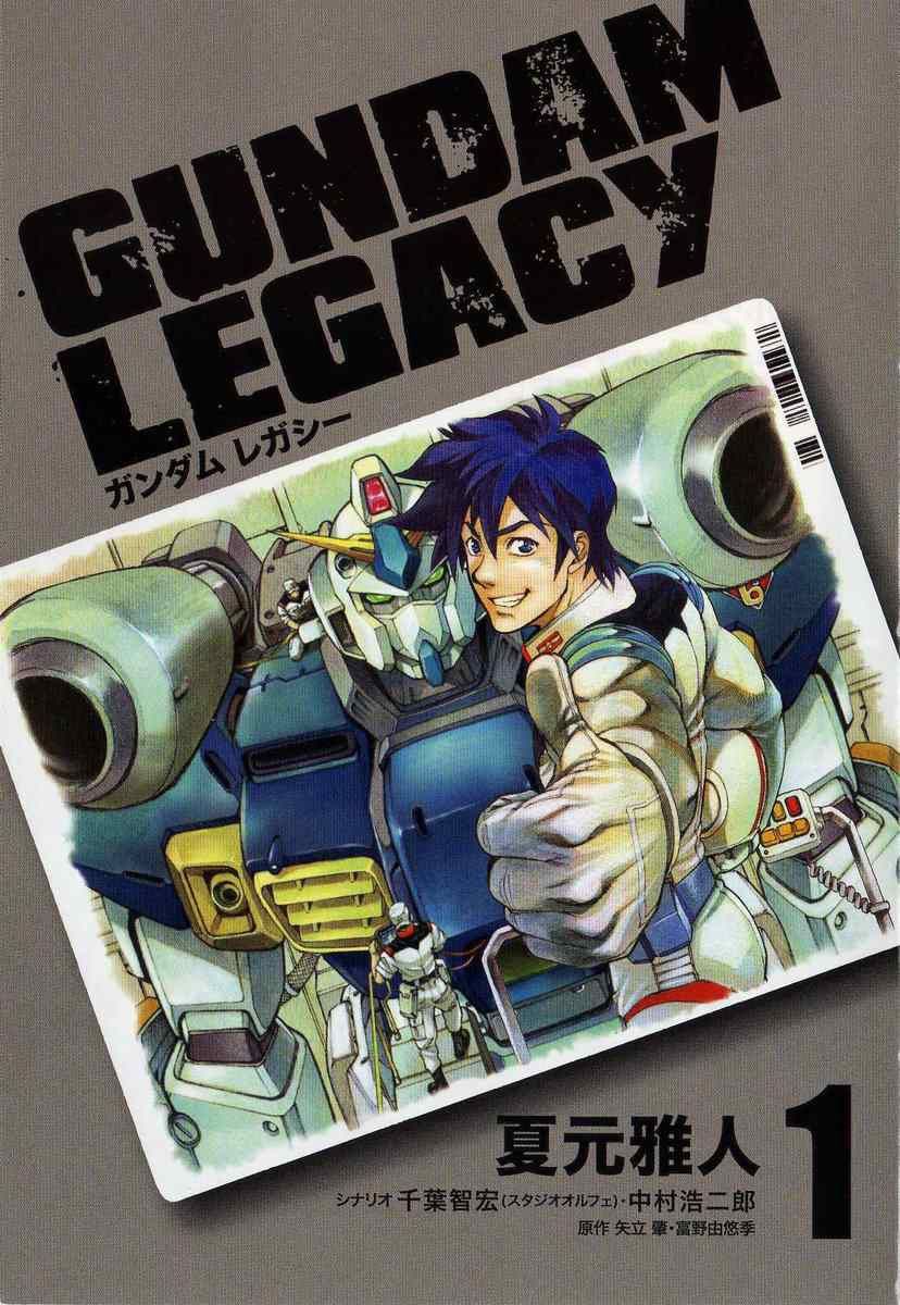 Gundam Legacy Chương 1 Page 3