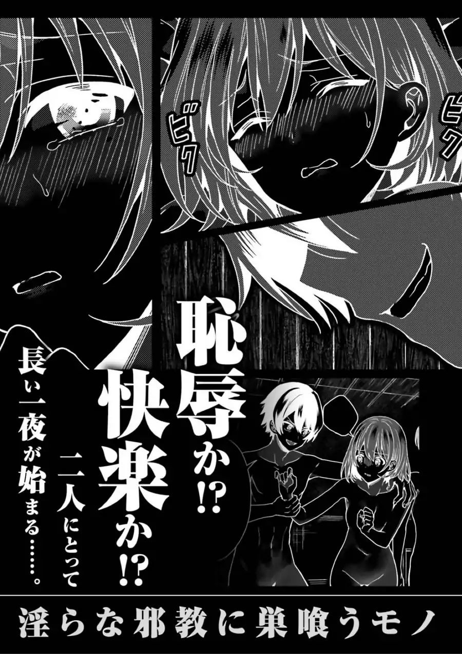 Midarana Kakyou Ni Su Kuu Mono Chương 3.5 Page 17