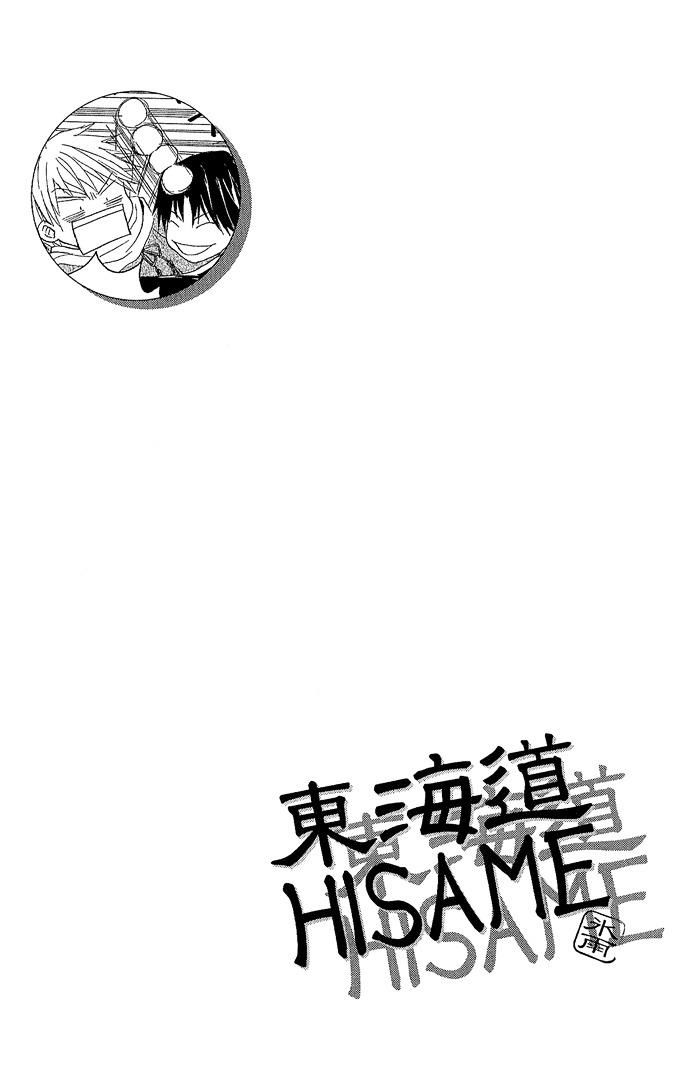 Toukaidou Hisame Kagerou Chương 5 Page 2