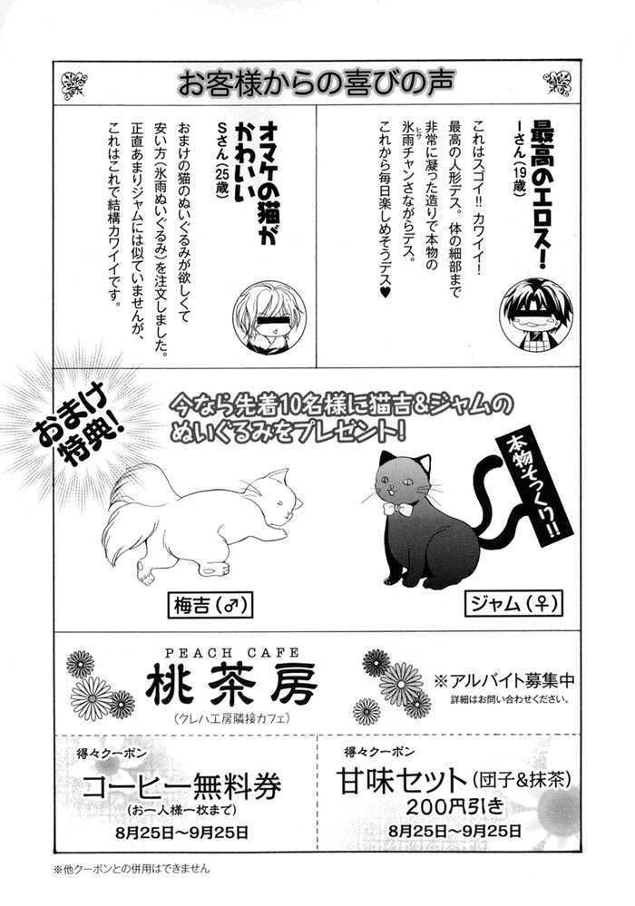 Toukaidou Hisame Kagerou Chương 10.1 Page 33