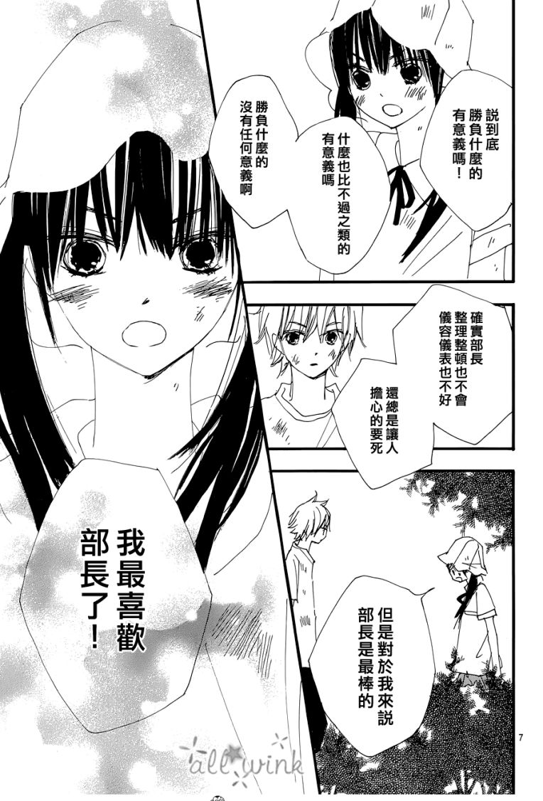 Kuusou Spin Flower Chương 20 Page 8