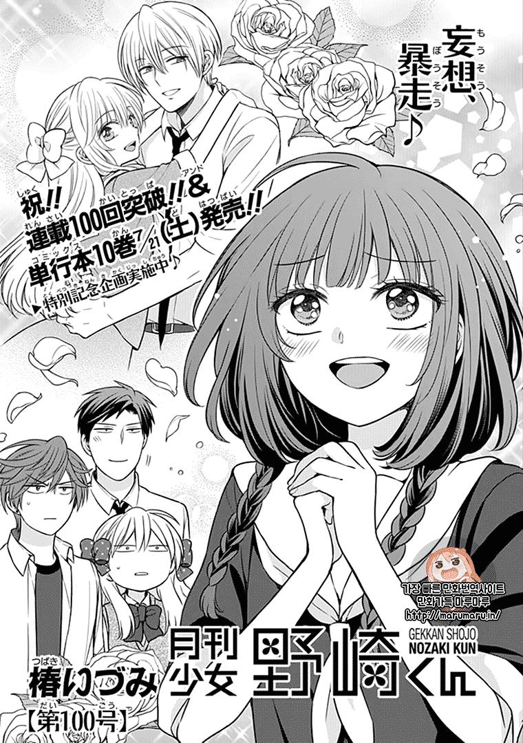 Gekkan Shojo Nozaki-Kun Chương 100 Page 3