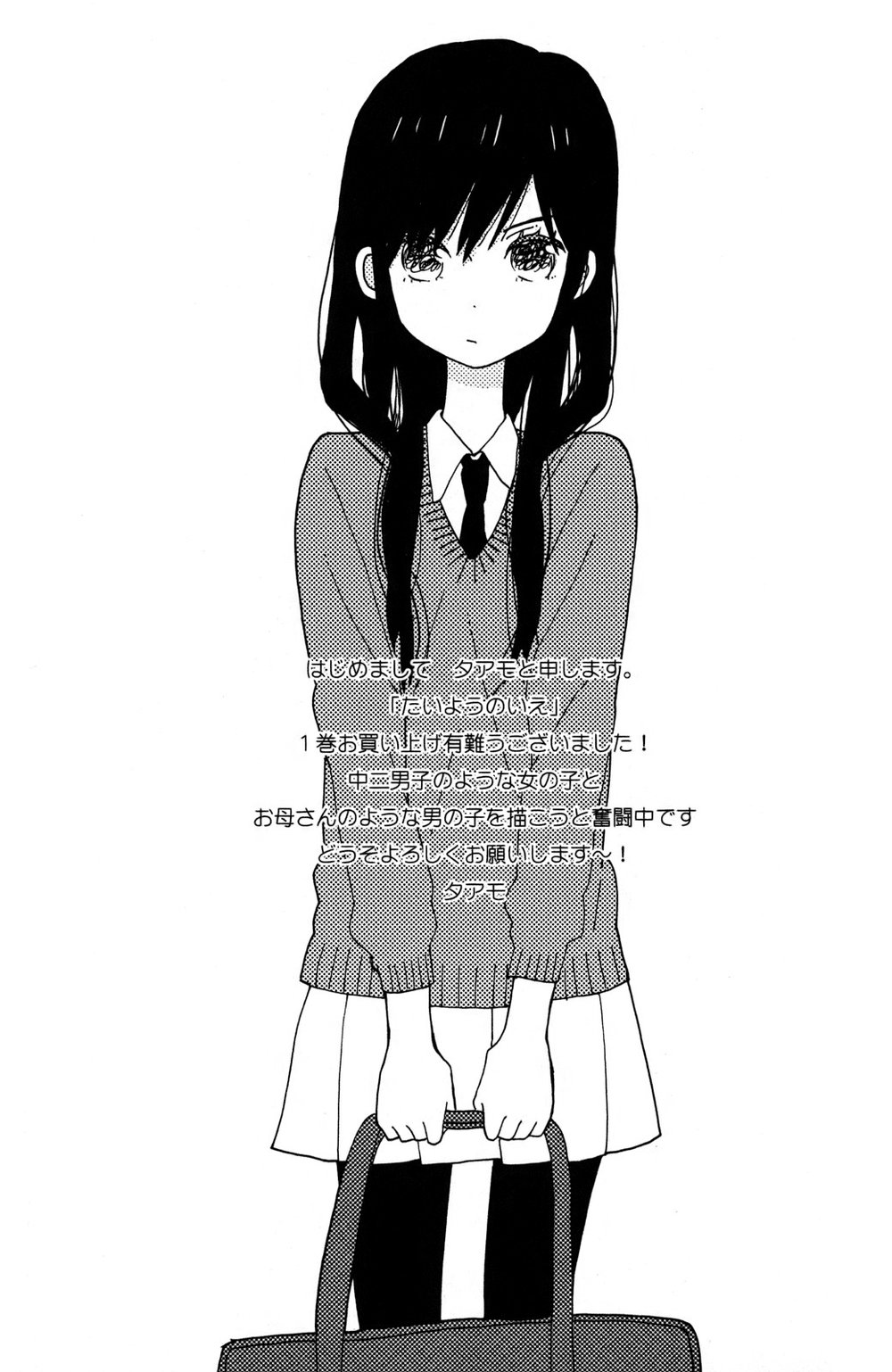 Taiyou No Ie Chương 1 Page 5