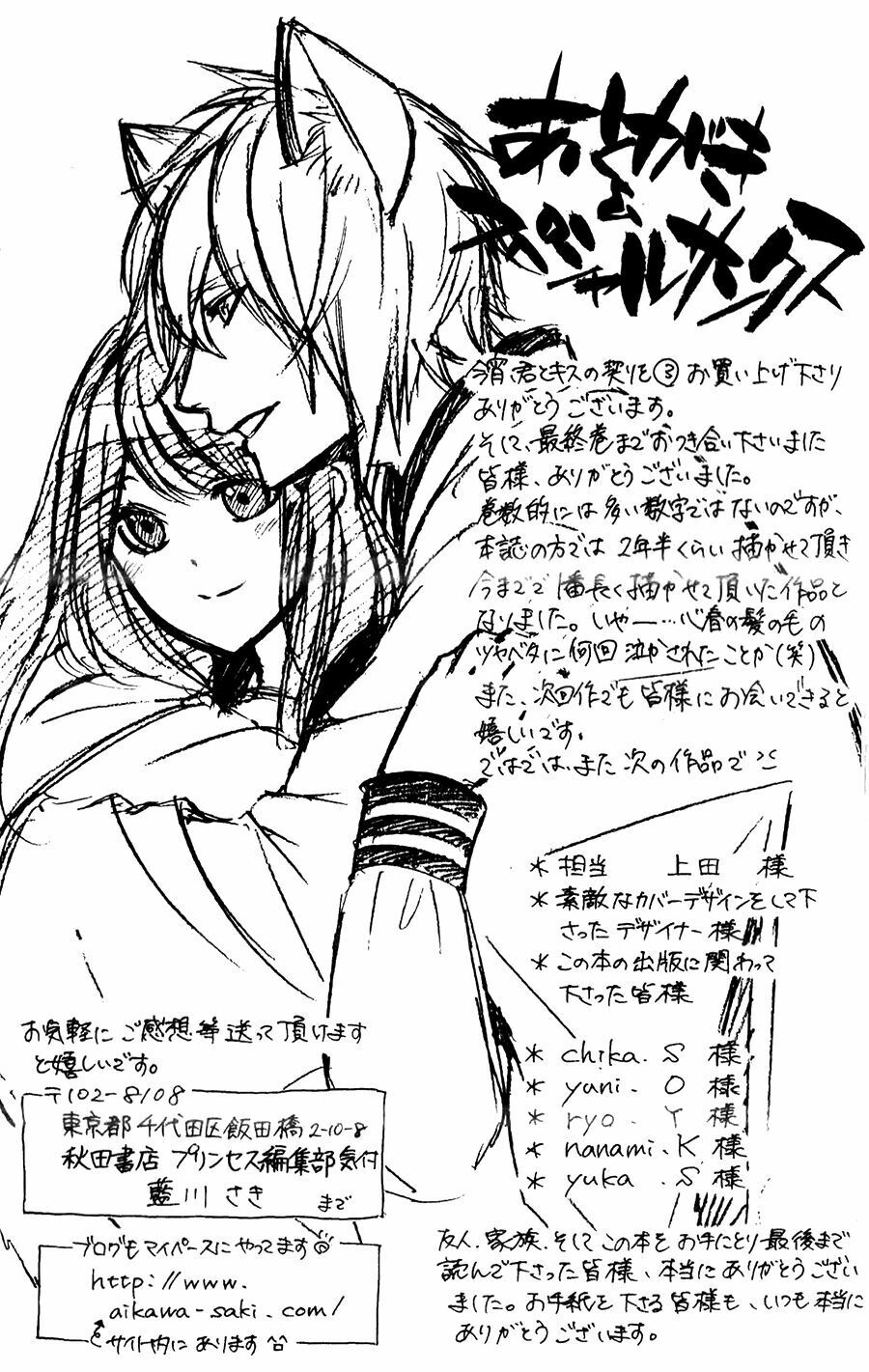 Koyoi, Kimi To Kiss No Chigiri Wo Chương 15 Page 33