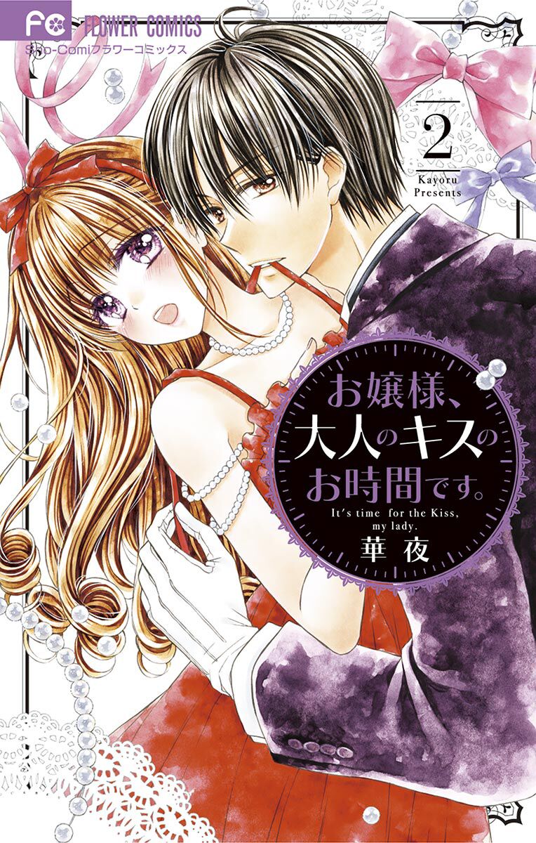 Ojousama, Otona No Kiss No Ojikan Desu Chương 6 Page 4