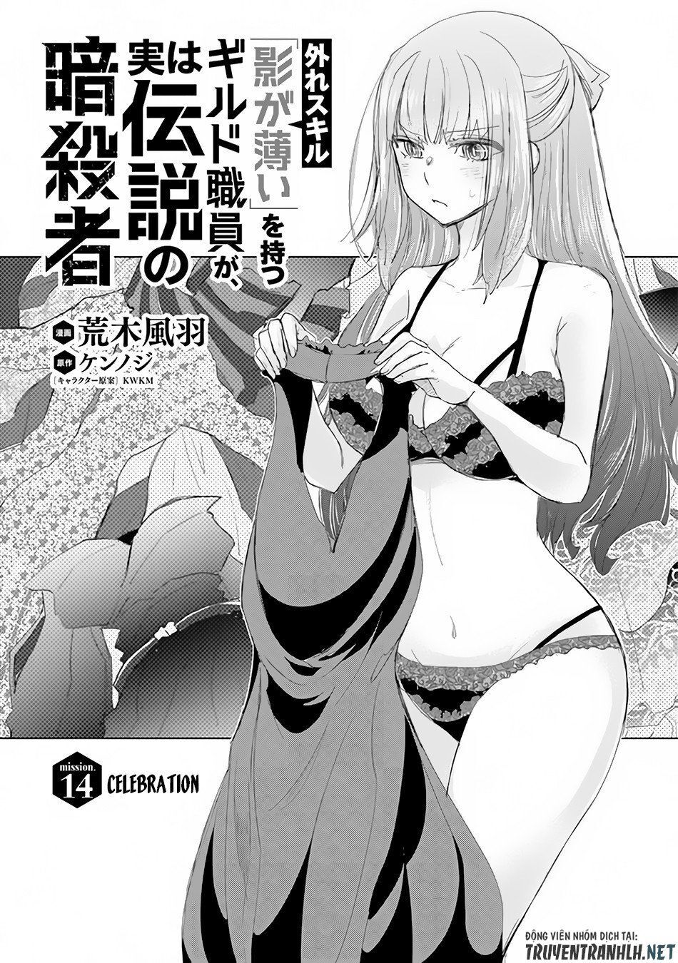 Hazure Skill “Kage Ga Usui” O Motsu Guild Shokuin Ga, Jitsuha Densetsu No Ansatsusha Chương 14 Page 3