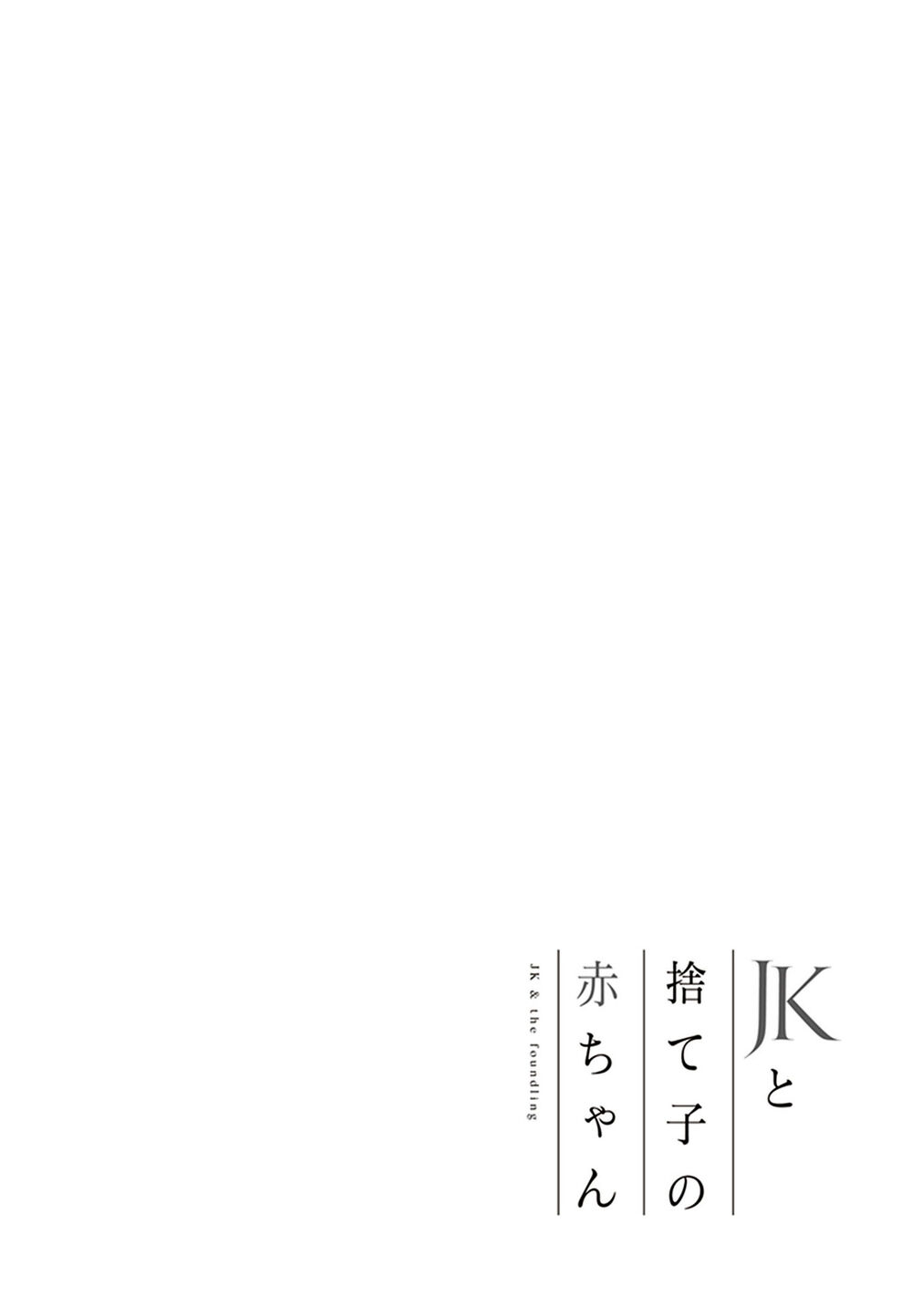 Jk To Sutego No Akachan Chương 7 Page 23