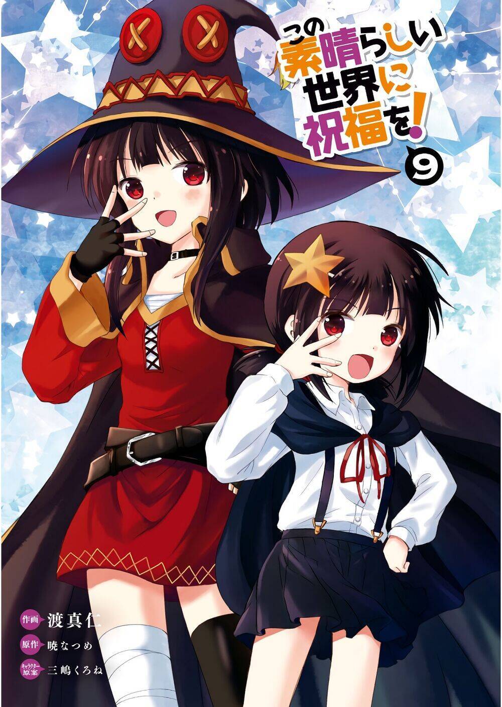 Phước Lành Cho Thế Giới – Ngoại Truyện Megumin Chương 49 Page 2