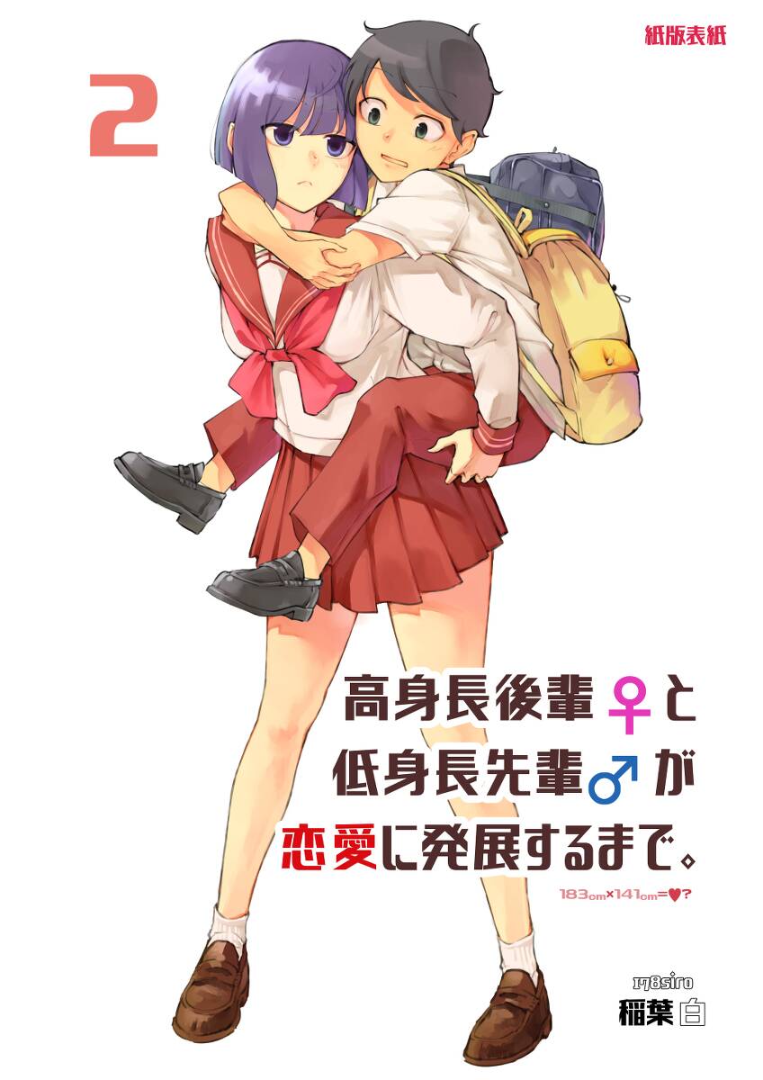 Koushinchou No Kouhai (♀) To Teishinchou No Senpai (♂) Ga Renai Ni Hatten Suru Made Chương 11 Page 10