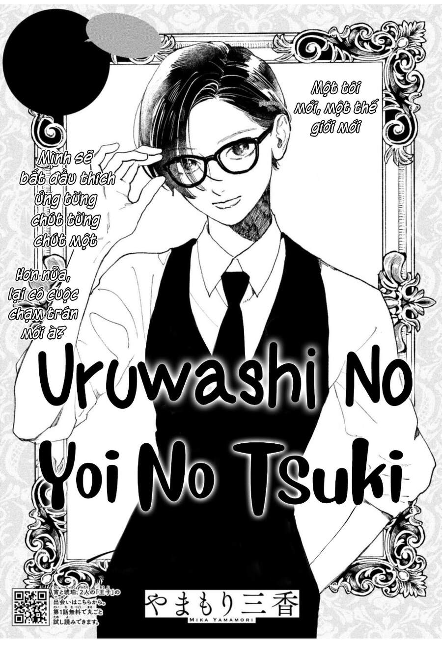 Uruwashi No Yoi No Tsuki Chương 11 Page 1