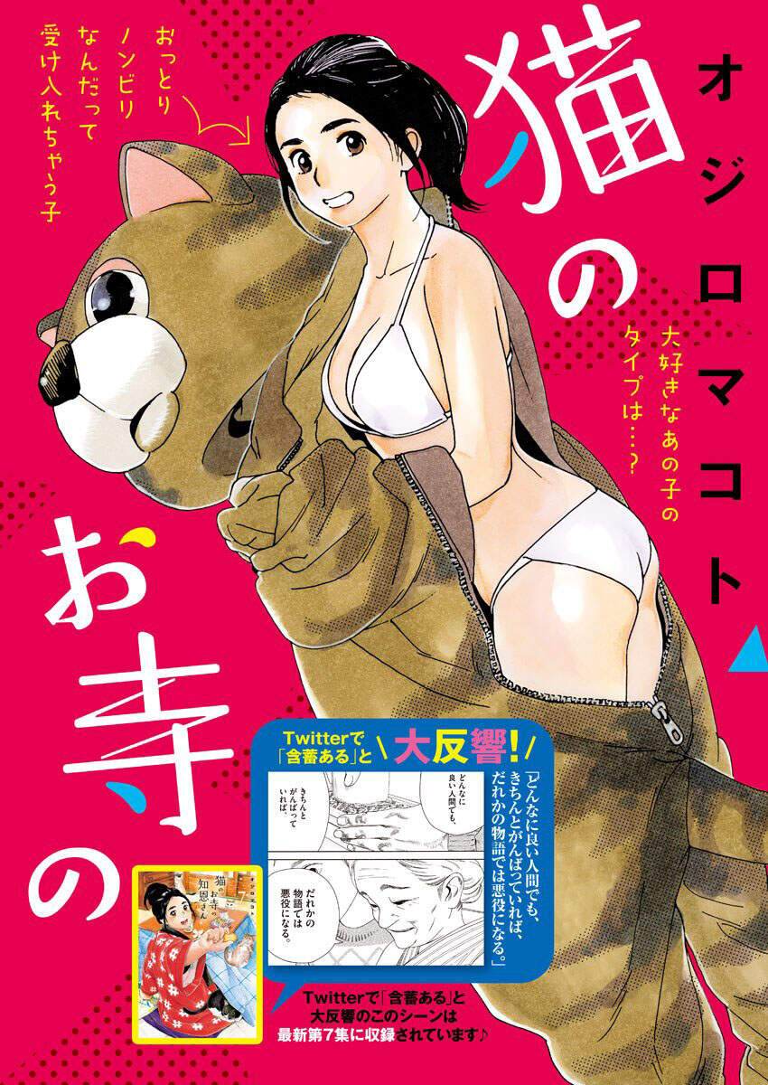 Neko No Otera No Chion-San Chương 67 Page 2