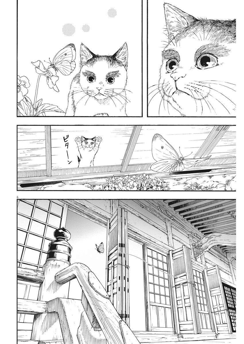 Neko No Otera No Chion-San Chương 69 Page 7