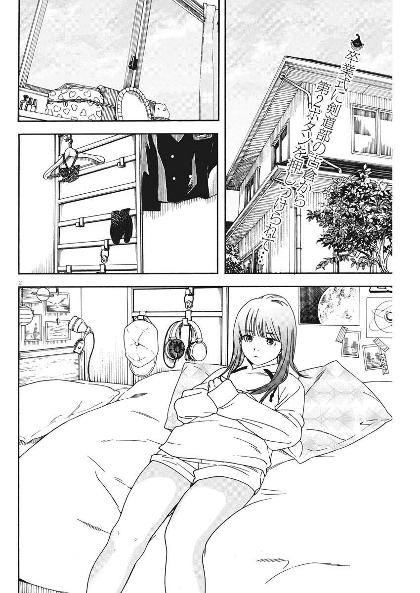 Neko No Otera No Chion-San Chương 70 Page 3