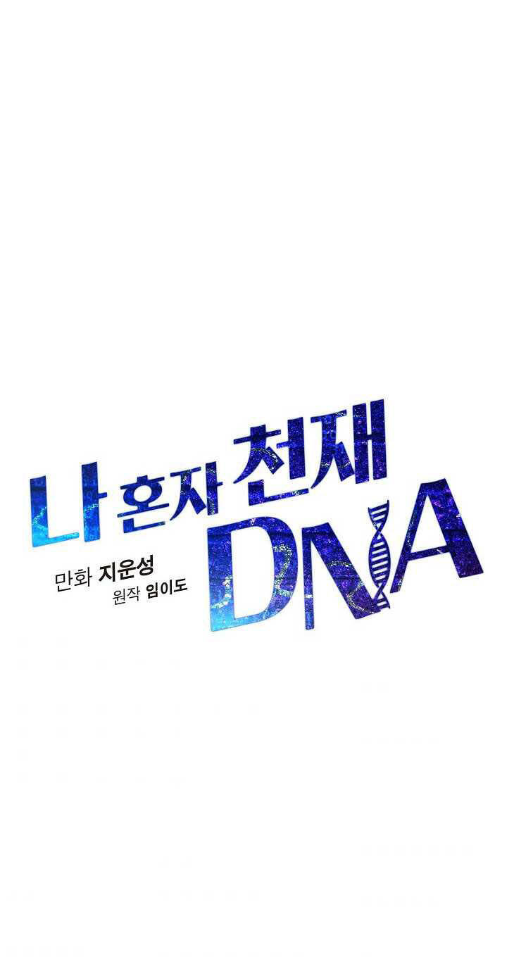 Dna Thiên Tài Đơn Độc Chương 17 Page 6