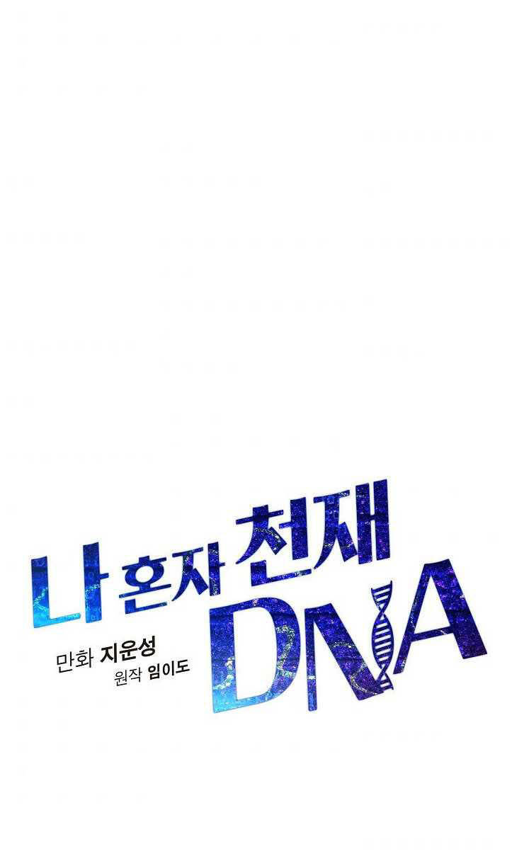 Dna Thiên Tài Đơn Độc Chương 19 Page 7