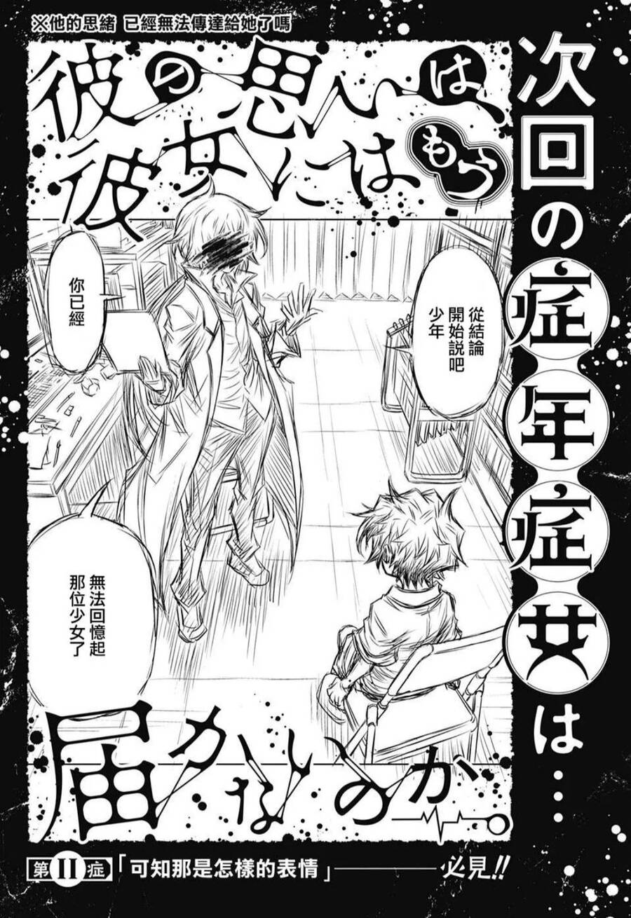 Shounen Shoujo Chương 10 Page 45