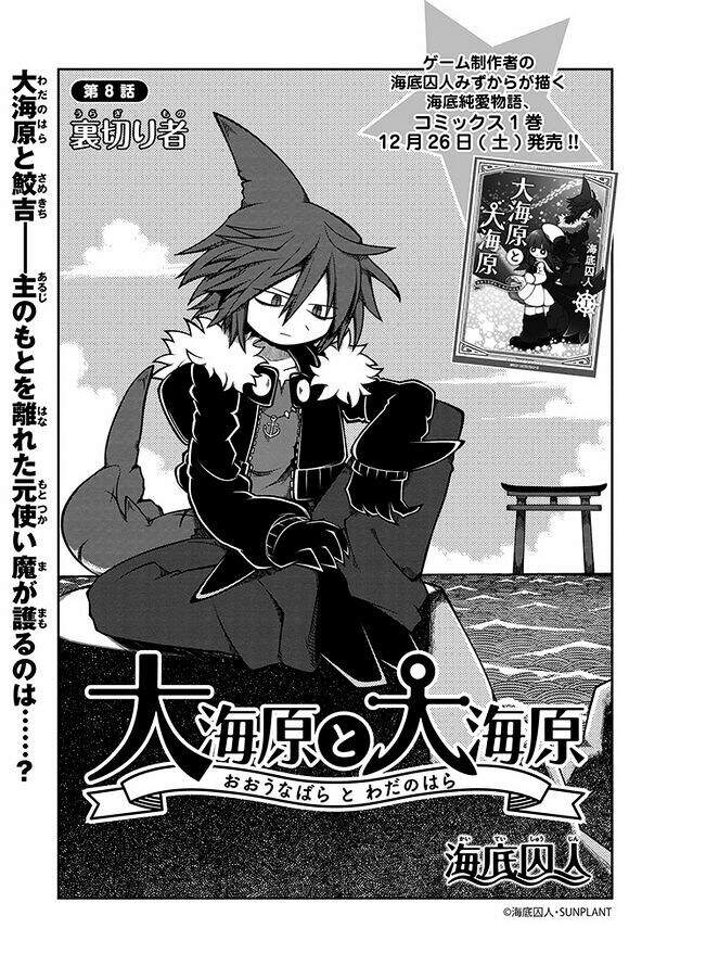 Wadanohara Và Đại Dương Xanh Chương 8 Page 2