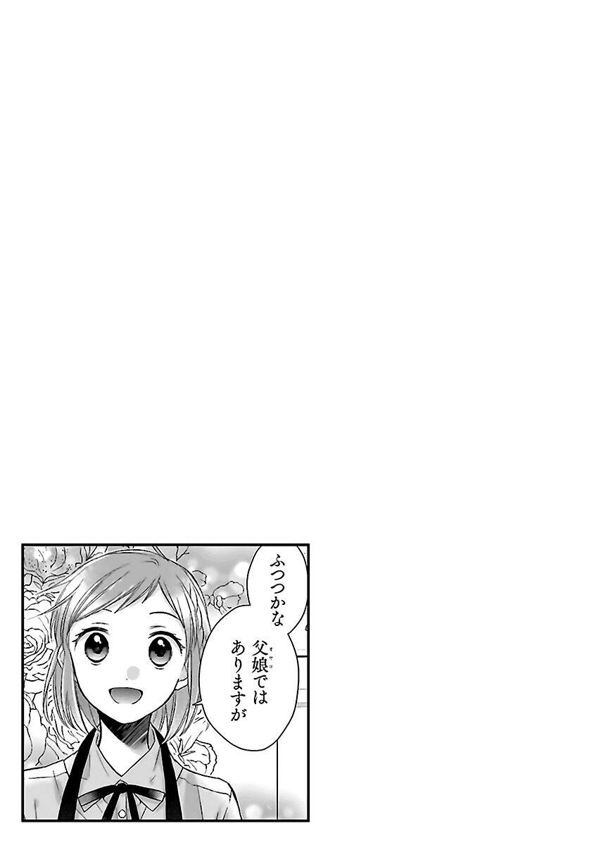 Futsutsu Kana Oyako Deha Arimasu Ga Chương 17 Page 18