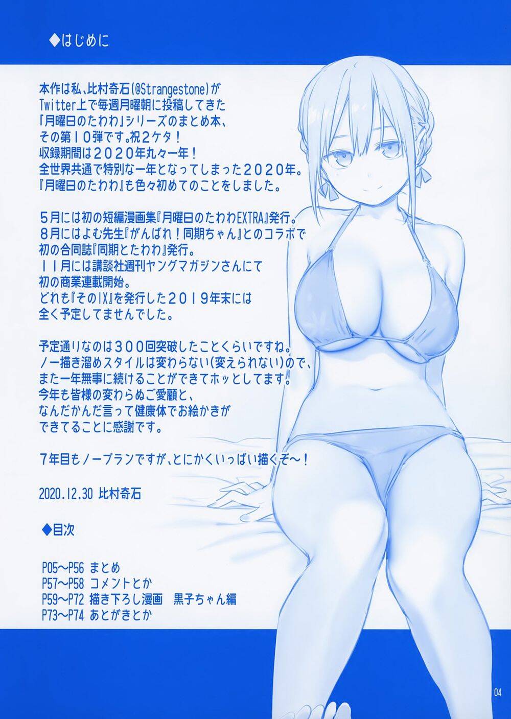 Getsuyobi No Tawawa Sono Chương 78 Page 4