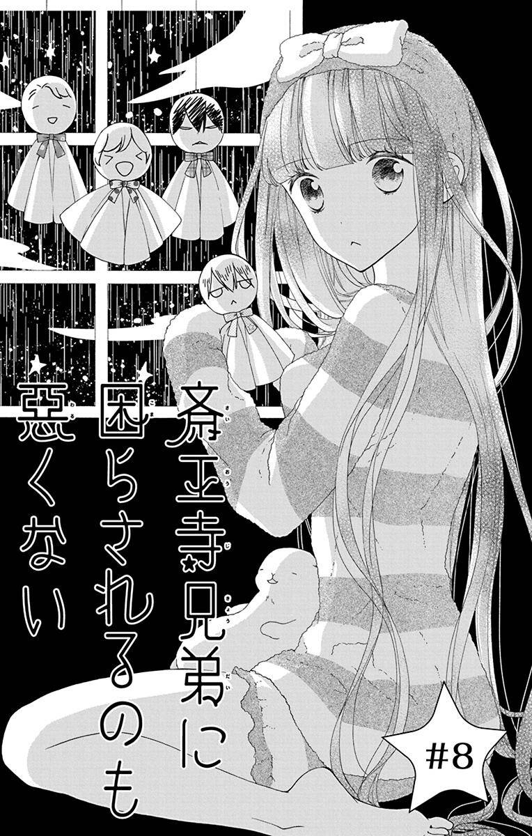 Saiouji Kyoudai Ni Komarasareru No Mo Warukunai Chương 8 Page 2