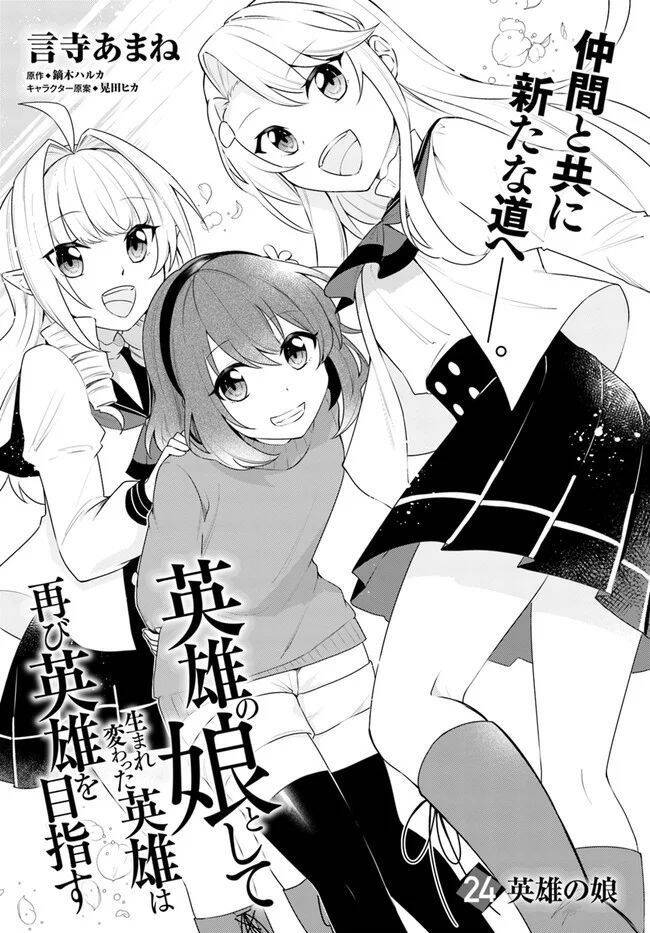 Eiyuu No Musume To Shite Umarekawatta Eiyuu Wa Futatabi Eiyuu O Mezasu Chương 24 Page 2